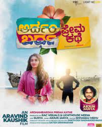 Ardhambardha Premakathe movie pic 2023