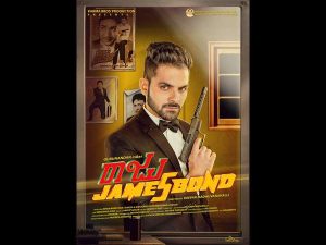 Raju James Bond movie pic 2023