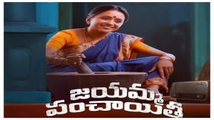 Watch Jayamma Panchayathi Movie Disney Hotstar