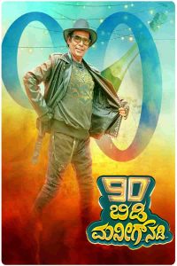 90 Bidi Manig Nadi Movie online