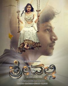 Watch Srivalli Telugu Movie on Amazon Prime