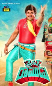 Driver Ramudu Telugu Movie OTT Release Date