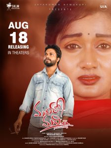 Madhilo Madhi Telugu Movie OTT Release Date