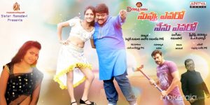 Nuvvu Evaro Nenu Evaro Movie Online